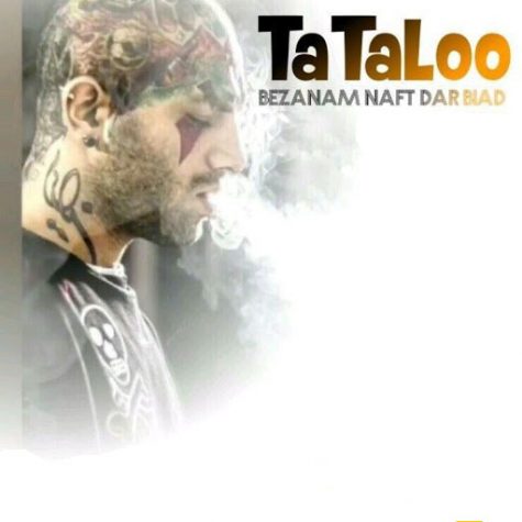 امیر تتلو ریمیکس بزنم نفت در بیاد